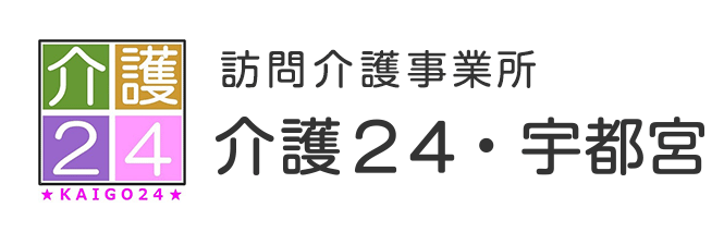 訪問介護事業所 介護２４・宇都宮